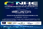 【展会邀请】2025宁波国际导热散热材料及技术展览会 CNHE（展位号：4A10